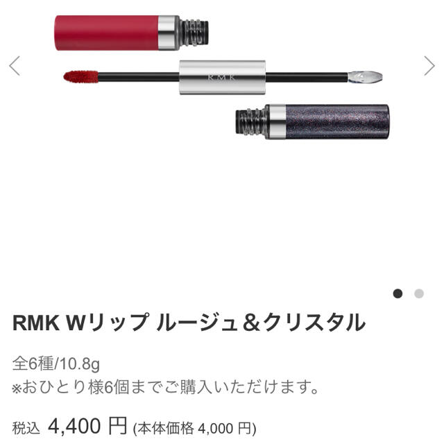 最大73％オフ！ RMK wリップ ルージュ クリスタル 10.8g