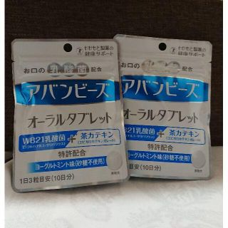 アバンビーズオーラルタブレット(その他)