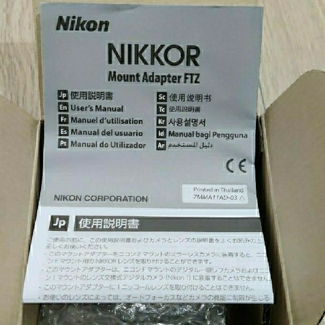 Nikon(ニコン)の【説明書付き】Nikon ニコン　FTZマウントアダプター スマホ/家電/カメラのカメラ(ミラーレス一眼)の商品写真