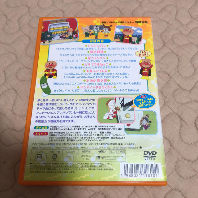 アンパンマン(アンパンマン)のそれいけ!アンパンマン げんき100ばい!リトミックあそび エンタメ/ホビーのDVD/ブルーレイ(キッズ/ファミリー)の商品写真