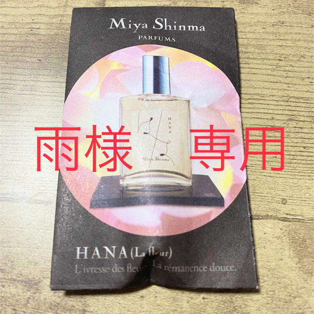 Miya Shinma【HANA】【TACHIBANA】 コスメ/美容の香水(香水(女性用))の商品写真