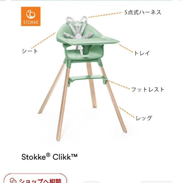 Stokke - けと。ストッケ　クリック