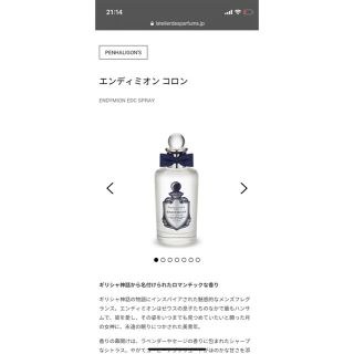 ペンハリガン(Penhaligon's)の※ダイキ様専用！ペンハリガン　エンディミオン　コロン(香水(男性用))