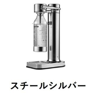 AARKE アールケ カーボネーター2 炭酸水メーカー(調理道具/製菓道具)