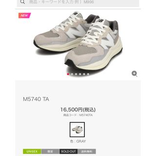 ニューバランス(New Balance)のニューバランス M5740 TA 限定 グレー(スニーカー)