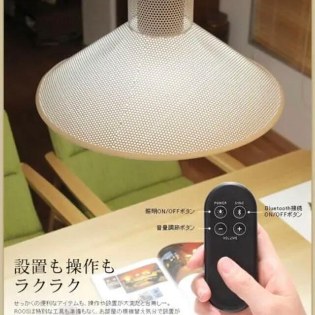 Bluetoothスピーカー付きペンダントライト ROOSの通販 by Bluetoothスピーカー付きペンダントライト ROOSの通販 by