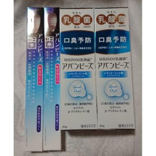 アバンビーズ 歯みがき粉 非売品歯ブラシ(歯磨き粉)
