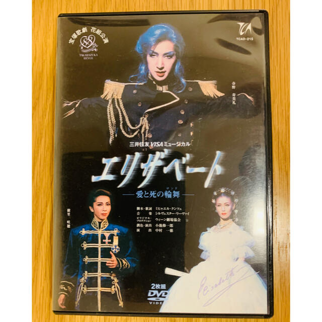 宝塚　DVD エリザベート　花組　春野寿美礼