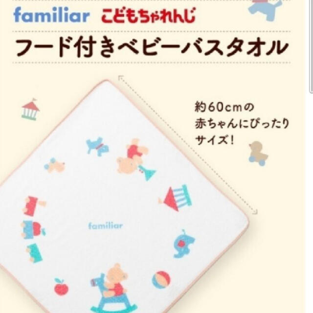 familiar(ファミリア)の【新品未使用】familiar おくるみ こどもちゃれんじ キッズ/ベビー/マタニティのこども用ファッション小物(おくるみ/ブランケット)の商品写真