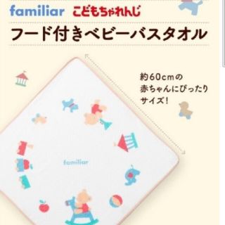 ファミリア(familiar)の【新品未使用】familiar おくるみ こどもちゃれんじ(おくるみ/ブランケット)