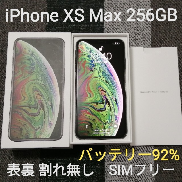 iPhone - 【表裏割れなし美品】iPhoneXS Max 256GB SIMフリーの+pcinbox.cl