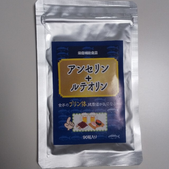 アンセリン＋ルテオリン　　※賞味期限要確認 食品/飲料/酒の健康食品(その他)の商品写真