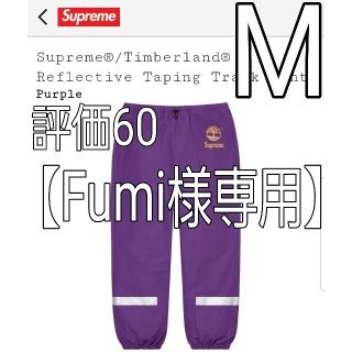 シュプリーム(Supreme)の【Fumi様専用】Supreme × Timberland Track Pant(その他)