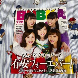 モモイロクローバーゼット(ももいろクローバーZ)のBUBKA (ブブカ) 2018年 03月号 雑誌(趣味/スポーツ/実用)