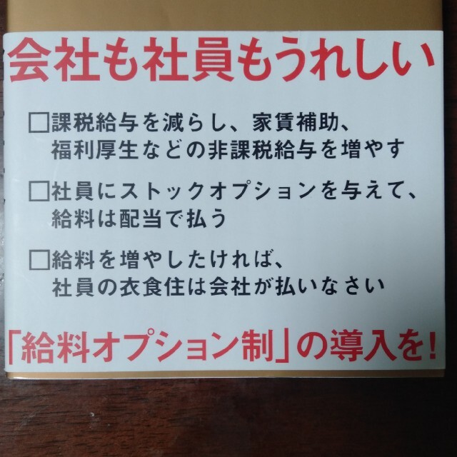 99％の会社も社員も得をする給料革命 節税を越える最強会計スキーム エンタメ/ホビーの本(ビジネス/経済)の商品写真