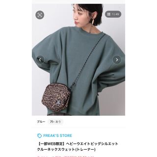 フリークスストア(FREAK'S STORE)の【一部WEB限定】ヘビーウエイトビッグシルエットクルーネックスウェット(トレーナー/スウェット)