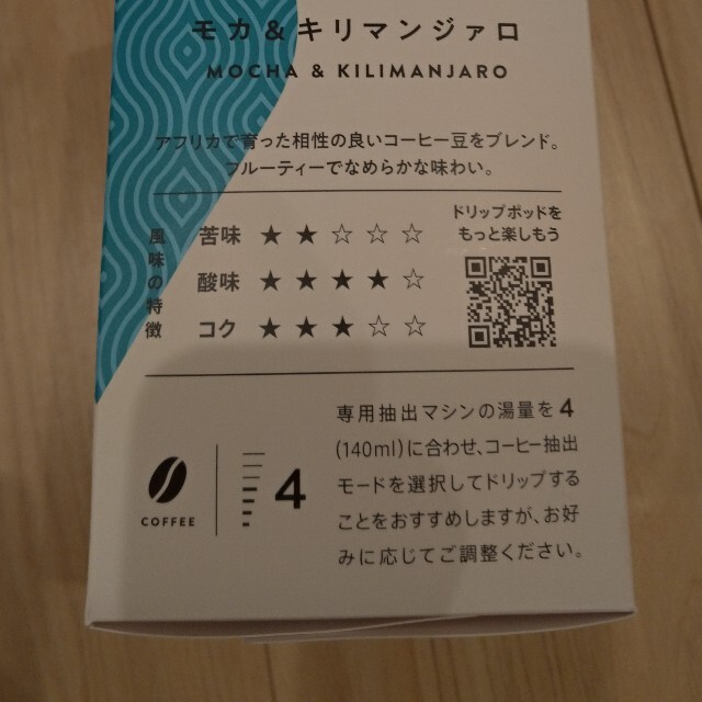 UCC(ユーシーシー)の【値下げ】UCC　DRIPPOD専用カプセル　モカ＆キリマンジャロ 食品/飲料/酒の飲料(コーヒー)の商品写真