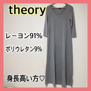 セオリー(theory)のmjr0306様♡ロングワンピース　theory マキシワンピース♡レーヨン素材(ロングワンピース/マキシワンピース)