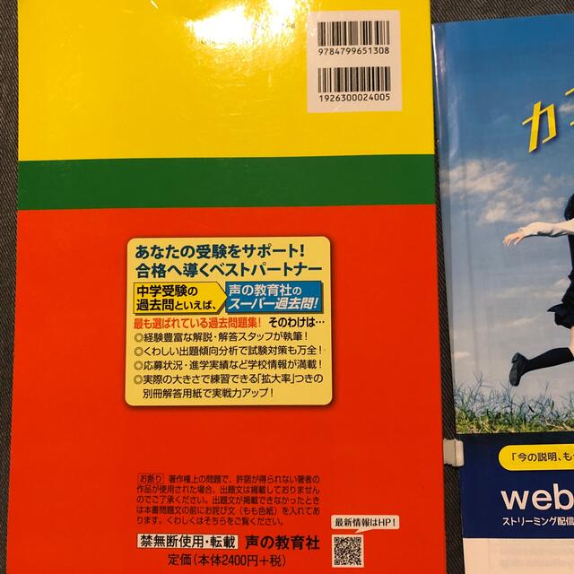 明治大学付属中野中学校（２回分収録） ５年間スーパー過去問 ２０２１年度用 エンタメ/ホビーの本(語学/参考書)の商品写真