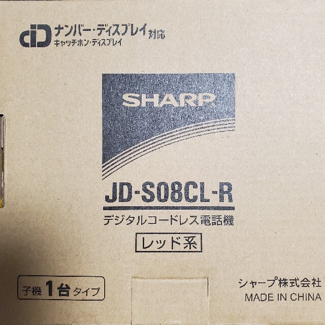 SHARP(シャープ)のSHARP コードレス電話機 JD-S08CL-R レッド スマホ/家電/カメラの生活家電(その他)の商品写真