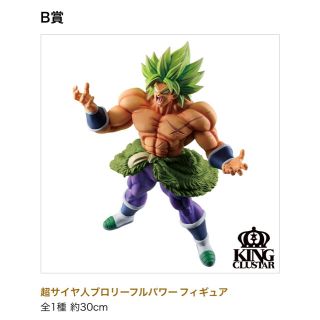 ドラゴンボール(ドラゴンボール)の一番くじ　ドラゴンボール　オムニバスZ  B賞スーパーサイヤ人ブロリーフルパワー(アニメ/ゲーム)