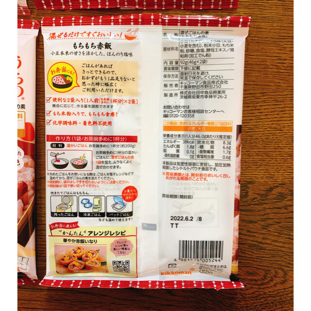 キッコーマン(キッコーマン)のうちのごはん もちもち赤飯 4袋 食品/飲料/酒の食品(調味料)の商品写真