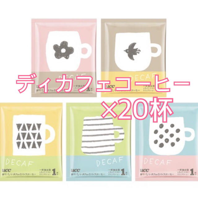 UCC(ユーシーシー)のUCC おいしいカフェインレスコーヒー ドリップコーヒー 食品/飲料/酒の飲料(コーヒー)の商品写真