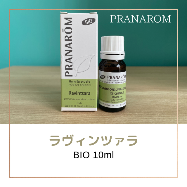 大人気新品 PRANAROM ラヴィンツァラ BIO 10ml 精油 プラナロム