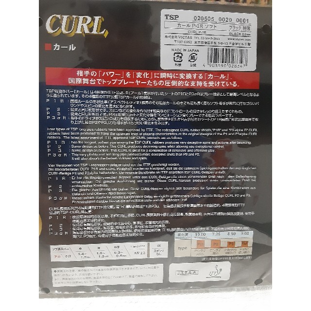 TSP(ティーエスピー)のとろろ様専用　TSPカール　CURL P-1R 黒 特薄　新品未使用 スポーツ/アウトドアのスポーツ/アウトドア その他(卓球)の商品写真