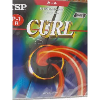 ティーエスピー(TSP)のとろろ様専用　TSPカール　CURL P-1R 黒 特薄　新品未使用(卓球)