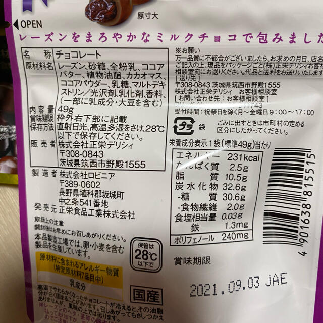 レーズンチョコ3種類×4袋+ロカボくるみ&アーモンド1袋 食品/飲料/酒の食品(菓子/デザート)の商品写真