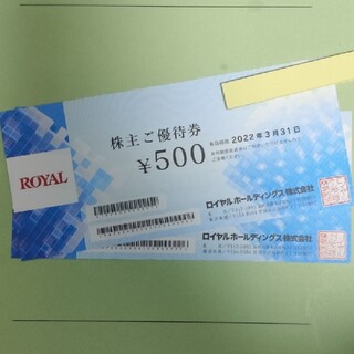 ロイヤル(roial)のロイヤル　株主優待　1,000円分(レストラン/食事券)
