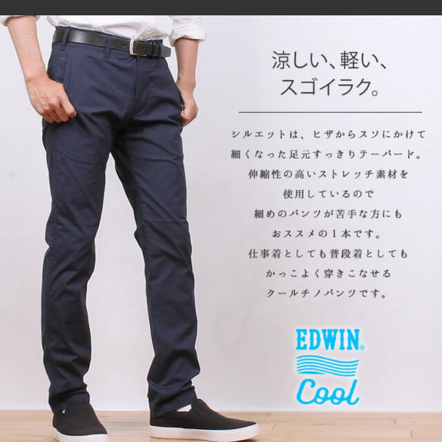 EDWIN(エドウィン)のEDWIN COOL パンツ　仕事着　美品 メンズのパンツ(チノパン)の商品写真