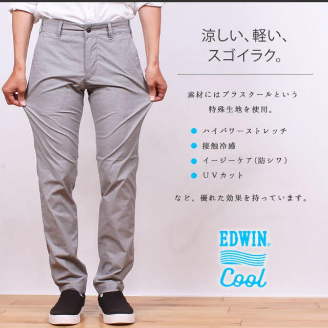EDWIN(エドウィン)のEDWIN COOL パンツ　仕事着　美品 メンズのパンツ(チノパン)の商品写真