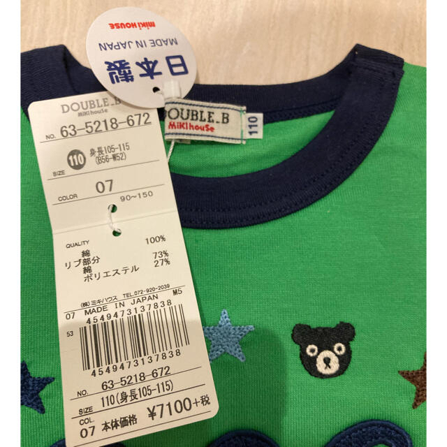 DOUBLE.B(ダブルビー)の長袖刺繍Tシャツ キッズ/ベビー/マタニティのキッズ服男の子用(90cm~)(Tシャツ/カットソー)の商品写真