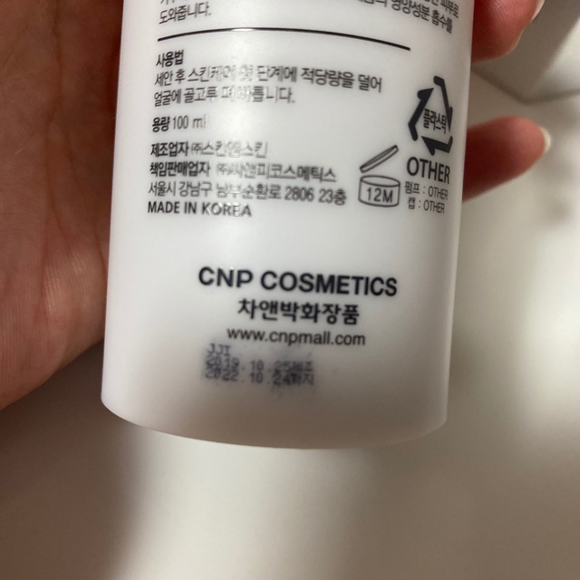 CNP(チャアンドパク)のCNP プロポリス エナジーアンプル オイルインクリーム ピーリングブースター コスメ/美容のスキンケア/基礎化粧品(美容液)の商品写真