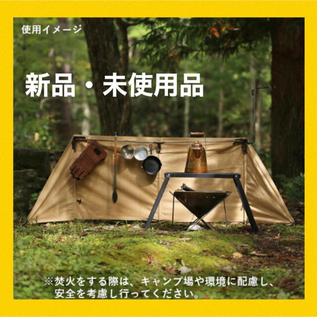 【新品・未開封】クイックキャンプ QUICKCAMP 焚火陣幕　サンド