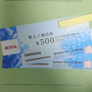 ロイヤル(roial)のロイヤル　株主優待　1,000円分(レストラン/食事券)