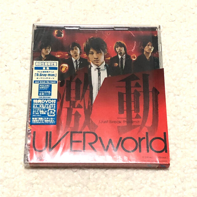 【もん様専用】UVERworld  激動／endscape 2枚セット エンタメ/ホビーのCD(ポップス/ロック(邦楽))の商品写真