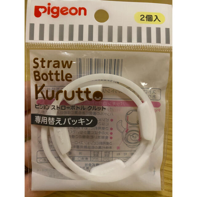 Pigeon(ピジョン)のピジョン　Straw Bottle Kurutto 専用替えパッキン2個入り キッズ/ベビー/マタニティの授乳/お食事用品(マグカップ)の商品写真