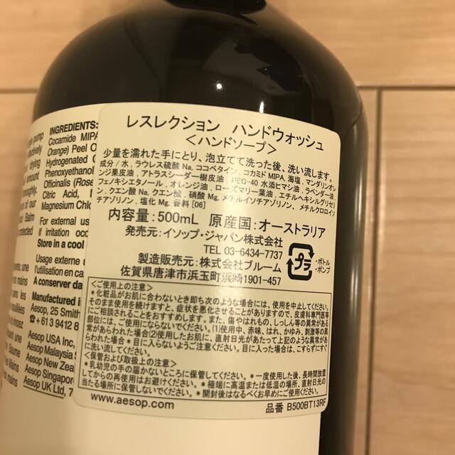 Aesop(イソップ)のイソップ　ハンドソープ　500ml  未使用　お得！値下げ！ コスメ/美容のボディケア(ボディソープ/石鹸)の商品写真