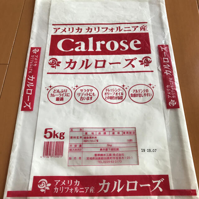 米袋 そり 食品/飲料/酒の食品(米/穀物)の商品写真