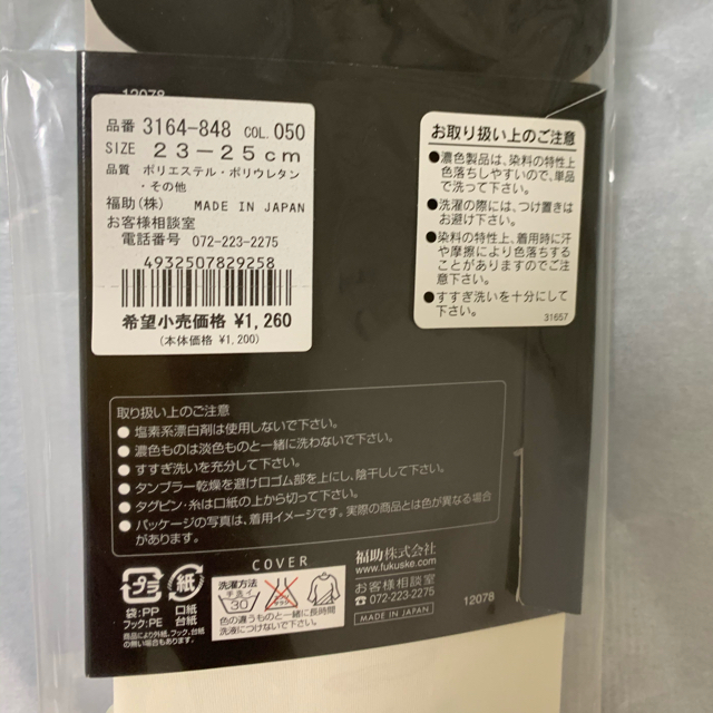fukuske(フクスケ)の【新品未使用】　フットカバー　2個セット レディースのレッグウェア(ソックス)の商品写真