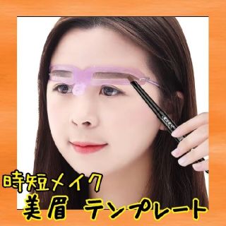 セール中！人気 簡単 時短メイク 眉毛テンプレート まゆげ テンプレート ８種類(眉・鼻毛・甘皮はさみ)