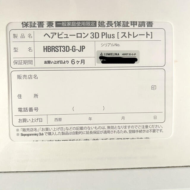 ヘアビューロン3d Plus ストレート ヘアアイロン 保証書(ヘア ヘアビューロン3d Plus ストレート ヘアアイロン 保証書(ヘア
