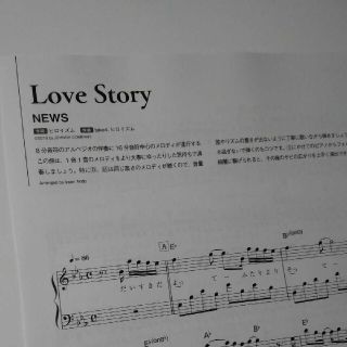 ニュース(NEWS)のNEWS　Love Story　楽譜　ソングスマガジン　vol.1(楽譜)