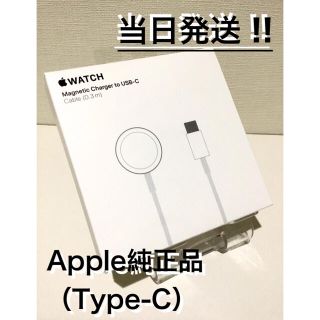 アップルウォッチ(Apple Watch)の【新品・未開封】アップル純正 Apple Watch磁気充電ケーブル（0.3m）(バッテリー/充電器)