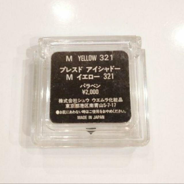 shu uemura(シュウウエムラ)のシュウウエムラ プレスドアイシャドー　Mイエロー321 コスメ/美容のベースメイク/化粧品(アイシャドウ)の商品写真