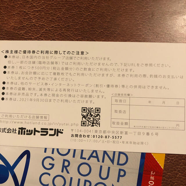 1000円分 ホットランド 銀だこ 株主優待券 チケットの優待券/割引券(フード/ドリンク券)の商品写真