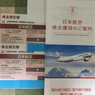 ジャル(ニホンコウクウ)(JAL(日本航空))のJAL 日本航空 株主優待(その他)